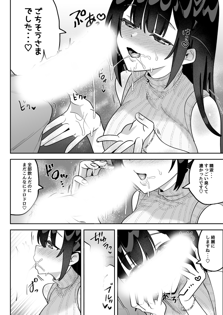 【エロ漫画】生意気なアナウンサーは羞恥プレイでわからせるしかない