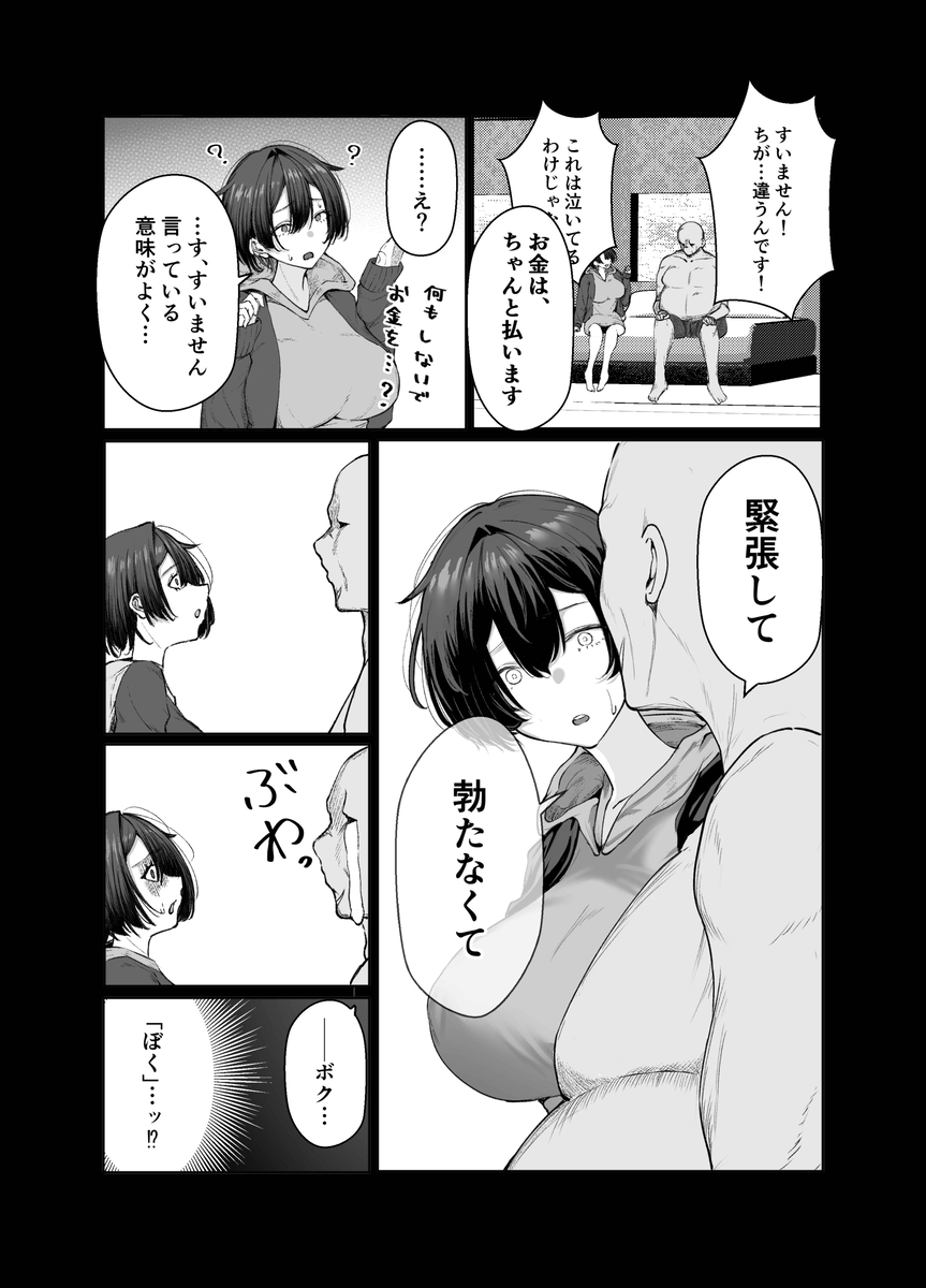 【エロ漫画】極貧過ぎるJKちゃんはがパパ活に手を出したら…怖そうなおじさんと出会って…