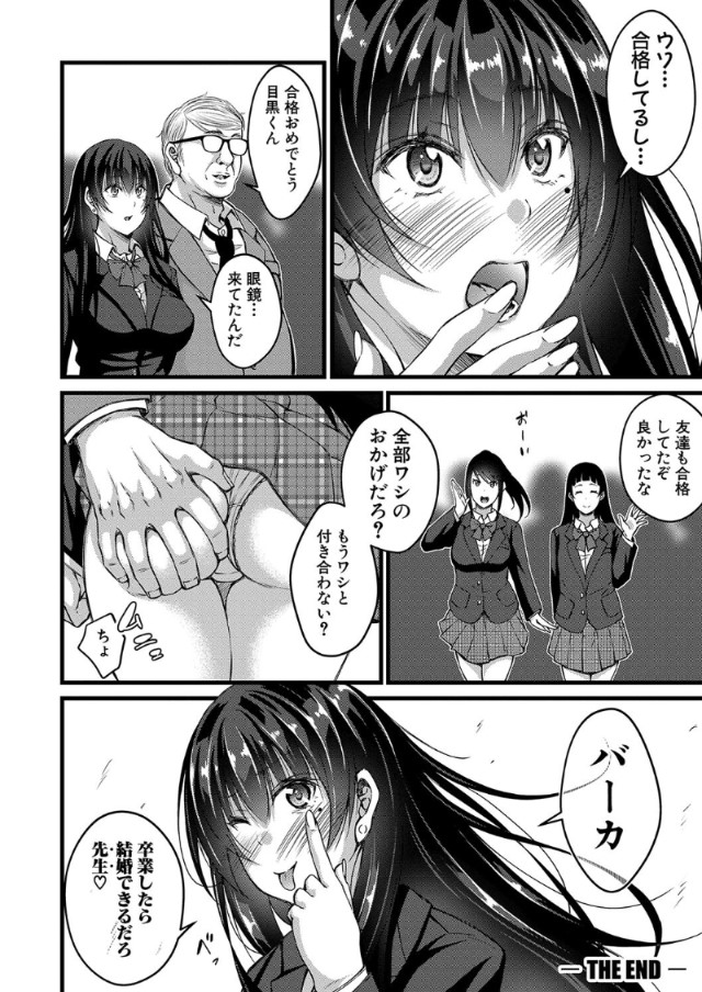 【エロ漫画無料】生意気女子達がおっさん達に気持ちいいこと教わって…