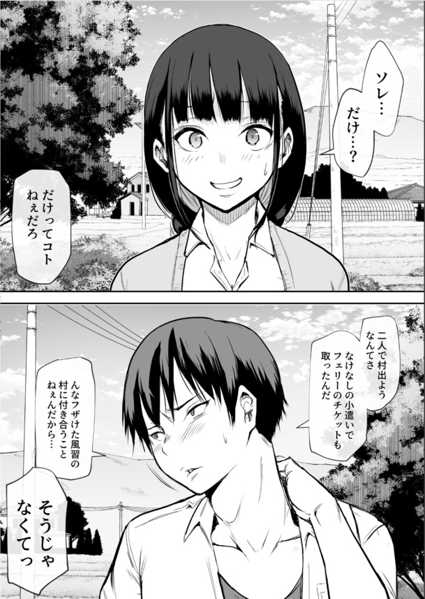 【えろまんが】お役目に選ばれた女子は村の男衆全員と子作りに応じることになり…