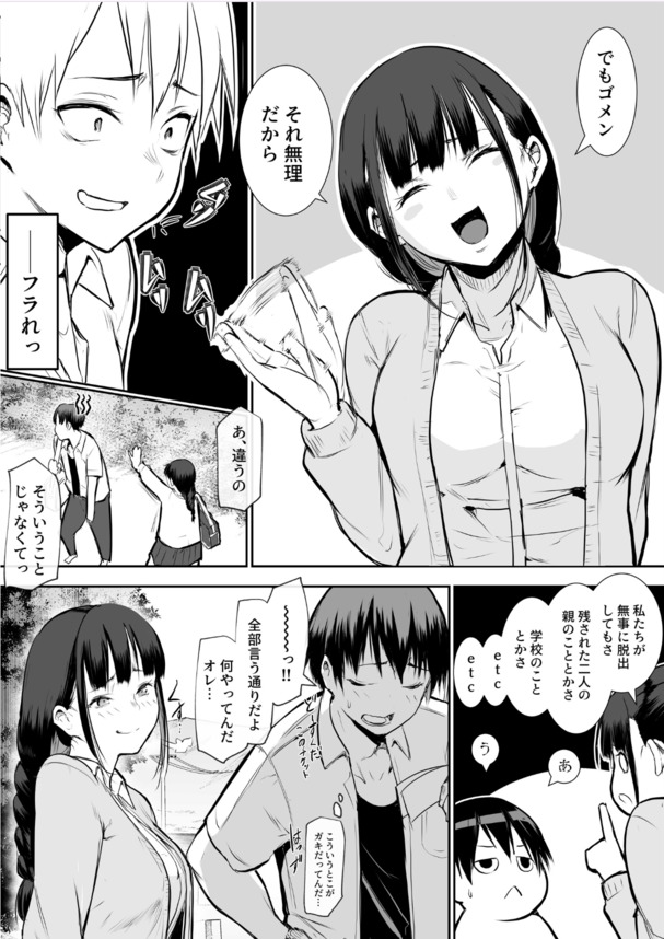 【えろまんが】お役目に選ばれた女子は村の男衆全員と子作りに応じることになり…