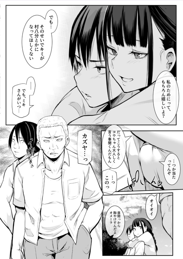 【えろまんが】お役目に選ばれた女子は村の男衆全員と子作りに応じることになり…