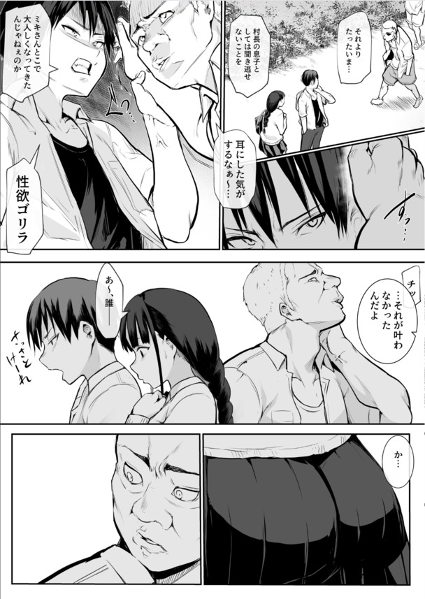 【えろまんが】お役目に選ばれた女子は村の男衆全員と子作りに応じることになり…