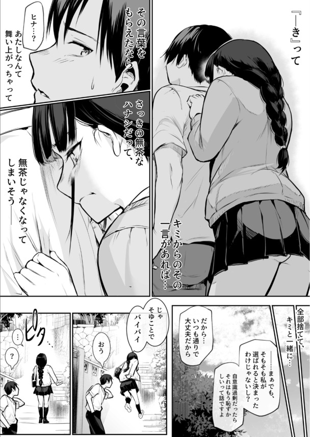 【えろまんが】お役目に選ばれた女子は村の男衆全員と子作りに応じることになり…