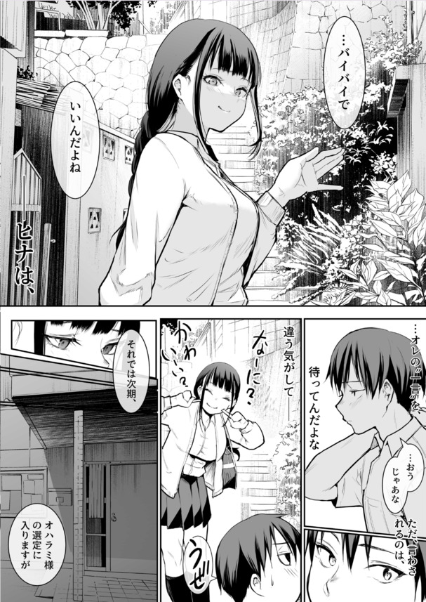 【えろまんが】お役目に選ばれた女子は村の男衆全員と子作りに応じることになり…