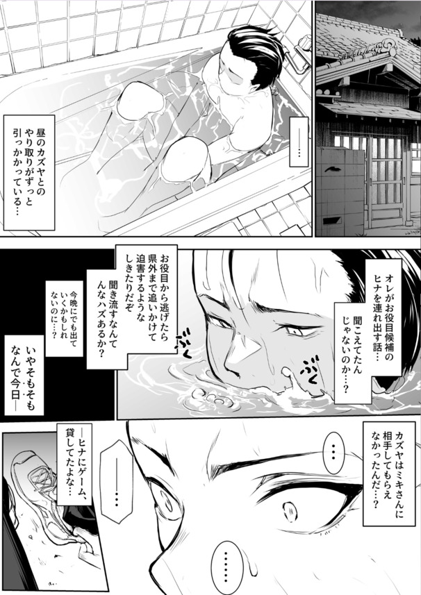 【えろまんが】お役目に選ばれた女子は村の男衆全員と子作りに応じることになり…