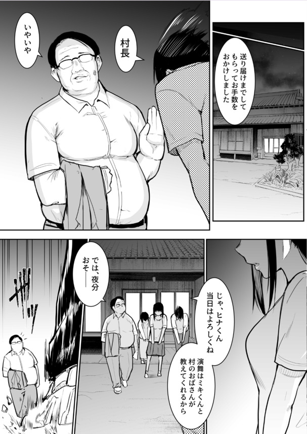【えろまんが】お役目に選ばれた女子は村の男衆全員と子作りに応じることになり…