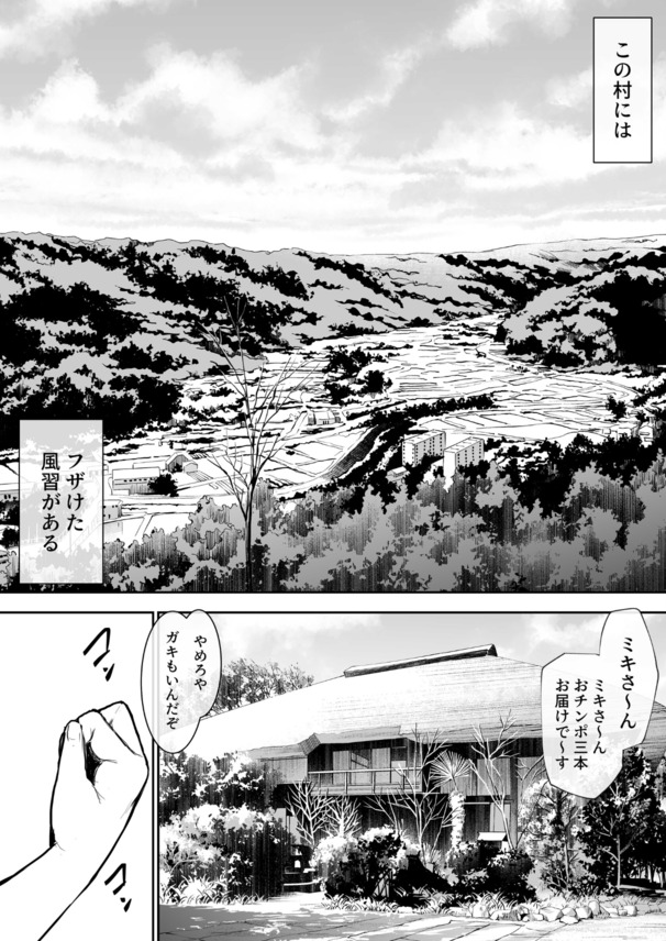 【えろまんが】お役目に選ばれた女子は村の男衆全員と子作りに応じることになり…