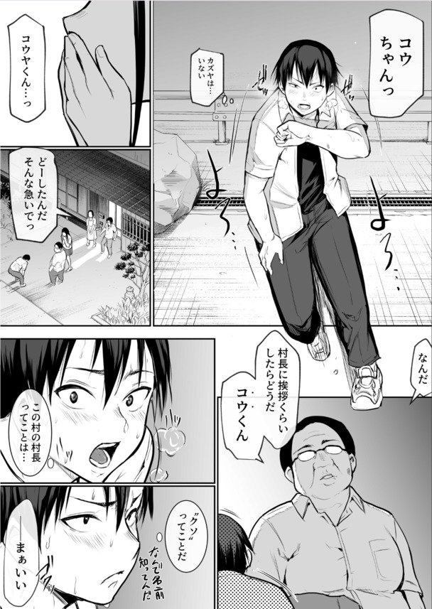 【えろまんが】お役目に選ばれた女子は村の男衆全員と子作りに応じることになり…