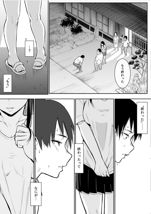 【えろまんが】お役目に選ばれた女子は村の男衆全員と子作りに応じることになり…