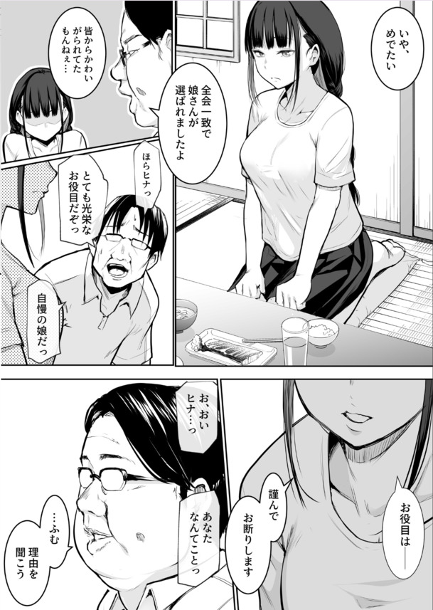 【えろまんが】お役目に選ばれた女子は村の男衆全員と子作りに応じることになり…
