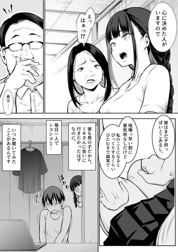 【えろまんが】お役目に選ばれた女子は村の男衆全員と子作りに応じることになり…