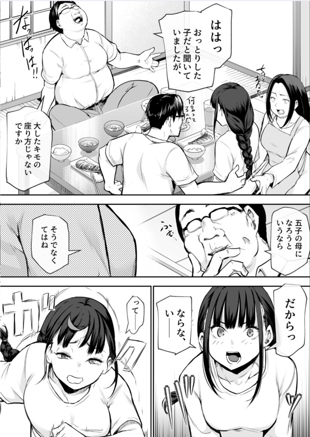 【えろまんが】お役目に選ばれた女子は村の男衆全員と子作りに応じることになり…