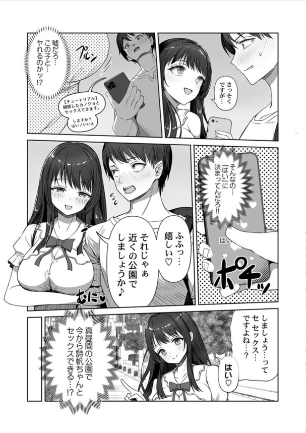 【エロマンガ】エッチができる確率がわかるアプリって最高だなwww