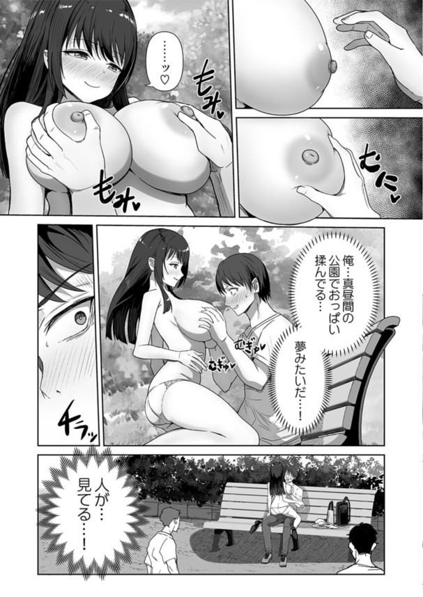 【エロマンガ】エッチができる確率がわかるアプリって最高だなwww