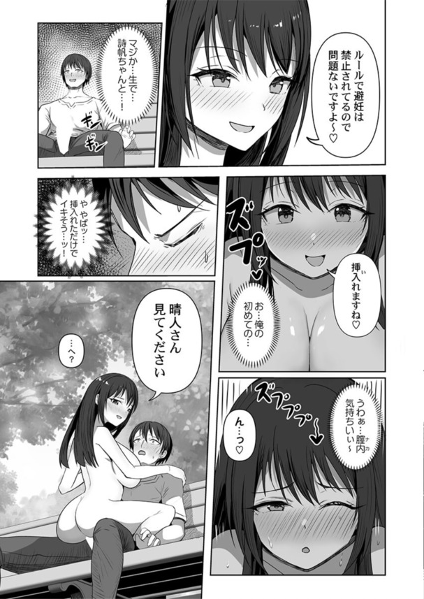 【エロマンガ】エッチができる確率がわかるアプリって最高だなwww