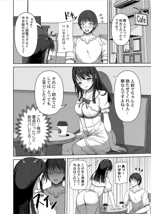 【エロマンガ】エッチができる確率がわかるアプリって最高だなwww
