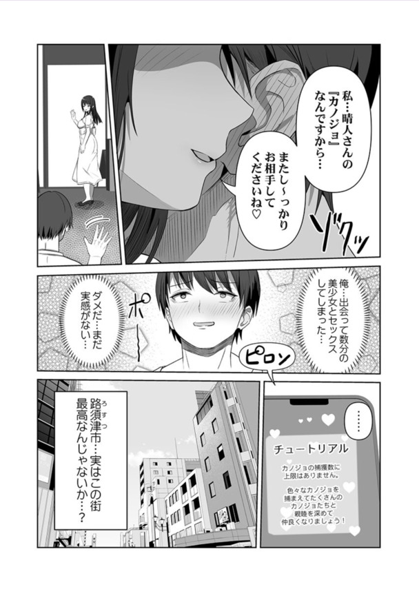 【エロマンガ】エッチができる確率がわかるアプリって最高だなwww
