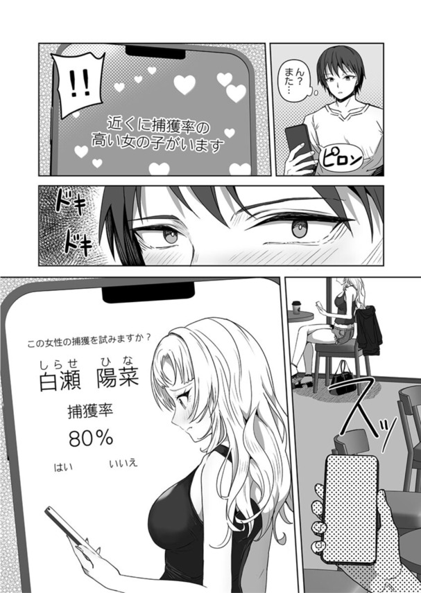 【エロマンガ】エッチができる確率がわかるアプリって最高だなwww