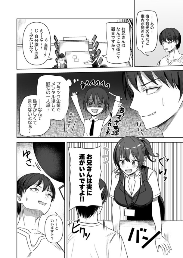 【エロマンガ】エッチができる確率がわかるアプリって最高だなwww