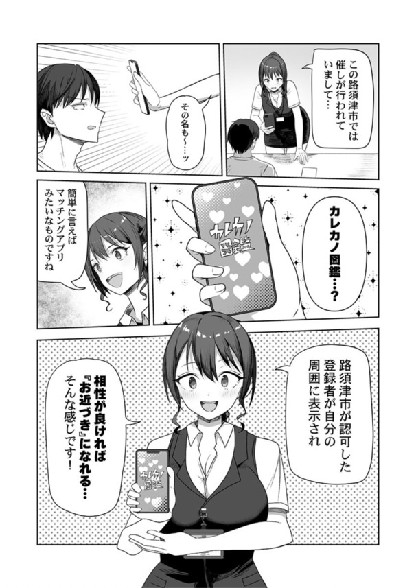 【エロ漫画】アプリを使ってヤリまくり！エッチができる確率がわかるアプリって滅茶苦茶便利だよな？