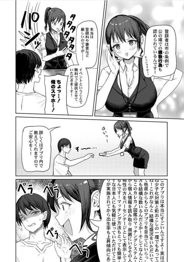 【エロ漫画】アプリを使ってヤリまくり！エッチができる確率がわかるアプリって滅茶苦茶便利だよな？