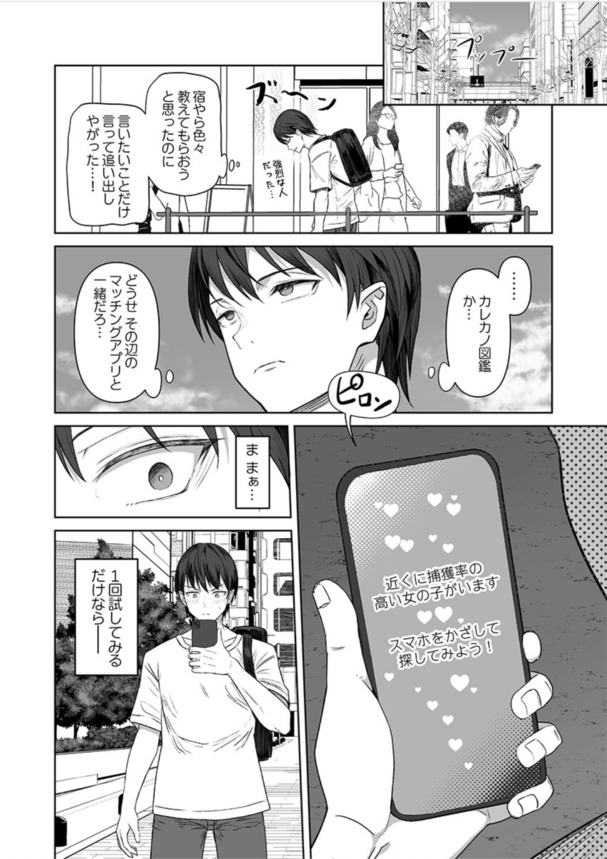 【エロマンガ】エッチができる確率がわかるアプリって最高だなwww