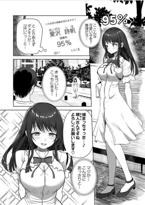 【エロマンガ】エッチができる確率がわかるアプリって最高だなwww