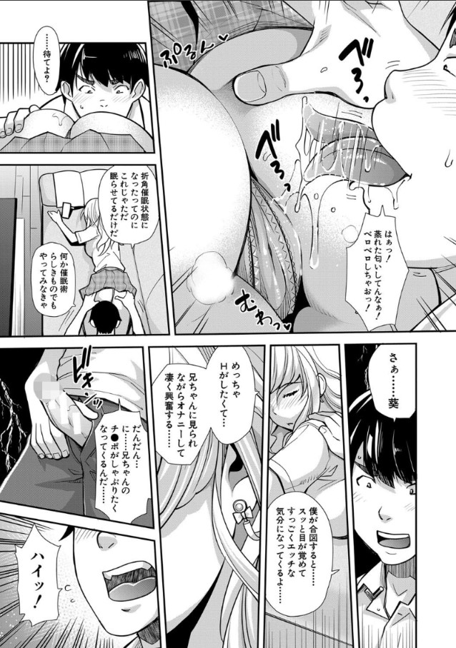 【エロ漫画】妹がとても好きすぎるのでSEXしたい！俺の愛しいギャルな妹に催眠使って…