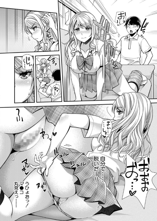 【エロ漫画】妹がとても好きすぎるのでSEXしたい！俺の愛しいギャルな妹に催眠使って…