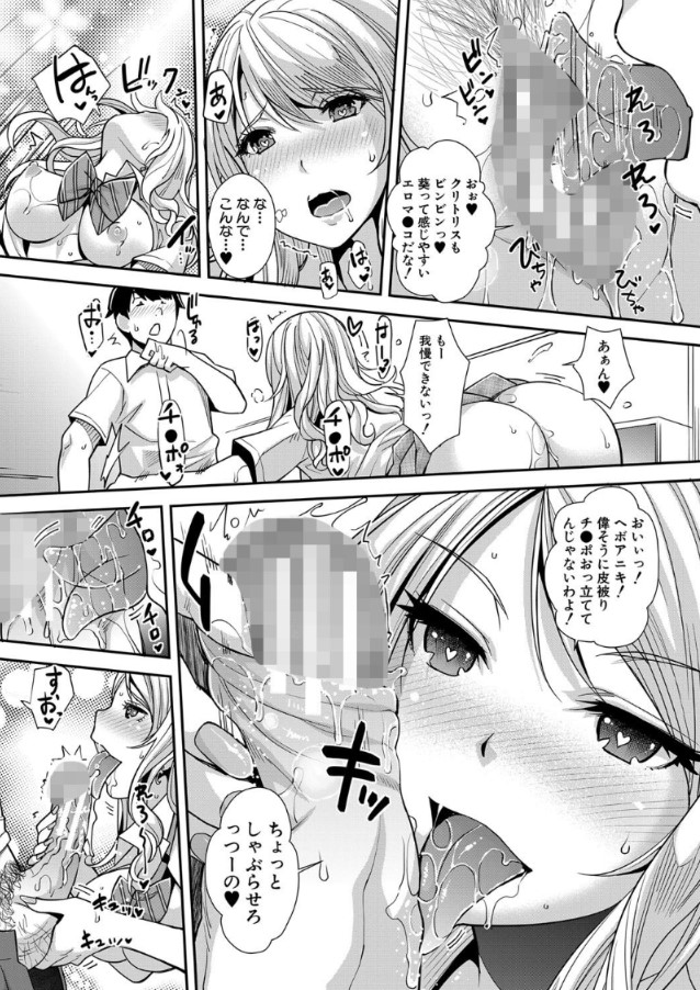 【エロ漫画】妹がとても好きすぎるのでSEXしたい！俺の愛しいギャルな妹に催眠使って…