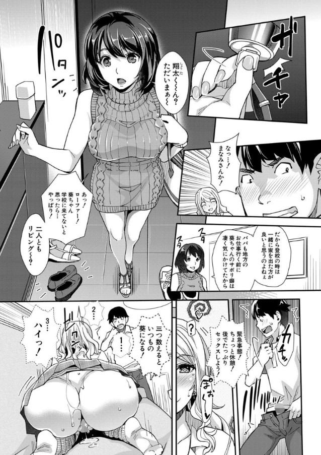 【エロ漫画】妹がとても好きすぎるのでSEXしたい！俺の愛しいギャルな妹に催眠使って…