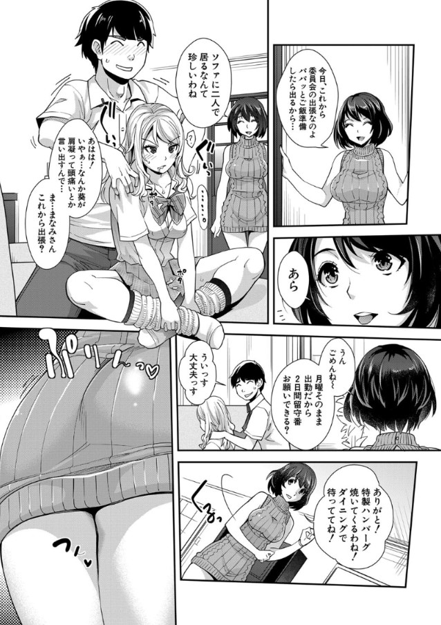 【エロ漫画】妹がとても好きすぎるのでSEXしたい！俺の愛しいギャルな妹に催眠使って…
