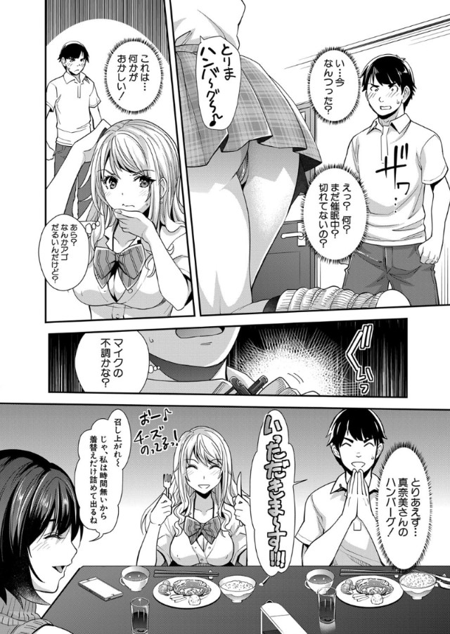 【エロ漫画】妹がとても好きすぎるのでSEXしたい！俺の愛しいギャルな妹に催眠使って…
