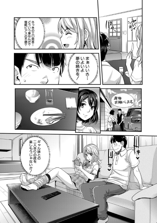 【エロ漫画】妹がとても好きすぎるのでSEXしたい！俺の愛しいギャルな妹に催眠使って…