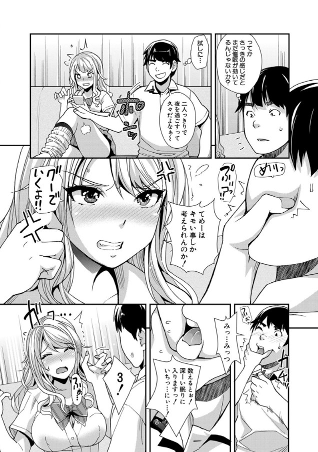 【エロ漫画】妹がとても好きすぎるのでSEXしたい！俺の愛しいギャルな妹に催眠使って…