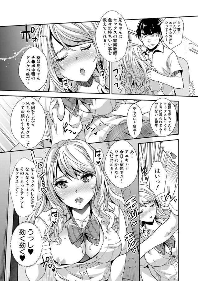 【エロ漫画】妹がとても好きすぎるのでSEXしたい！俺の愛しいギャルな妹に催眠使って…