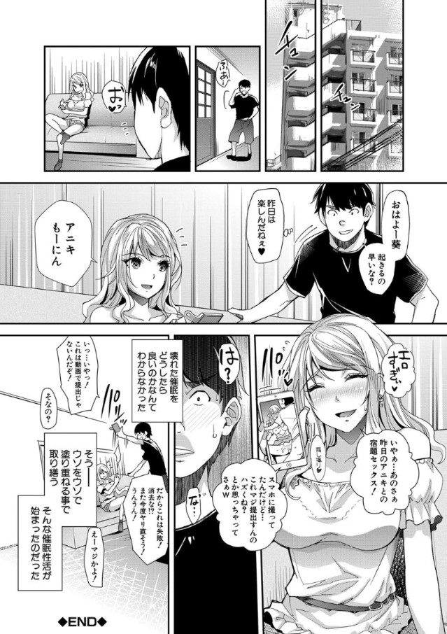 【エロ漫画】妹がとても好きすぎるのでSEXしたい！俺の愛しいギャルな妹に催眠使って…