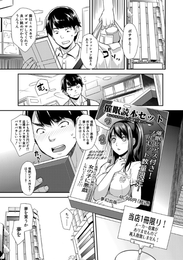 【エロ漫画】妹がとても好きすぎるのでSEXしたい！俺の愛しいギャルな妹に催眠使って…