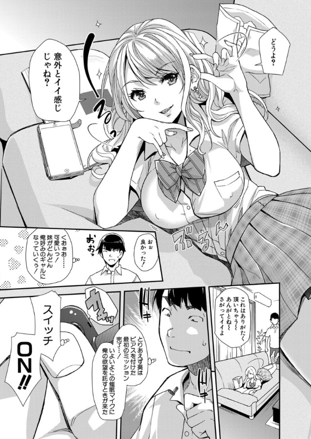 【エロ漫画】妹がとても好きすぎるのでSEXしたい！俺の愛しいギャルな妹に催眠使って…