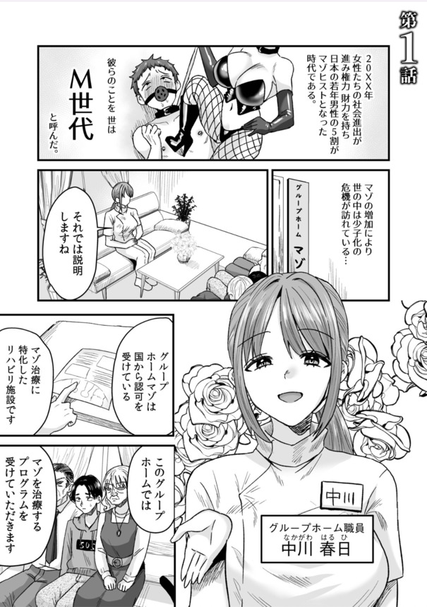 【えろまんが】ここはハーレムなのか？マゾオナニーのしすぎで受験に失敗しグループホームに入れられてしまった男の運命が…