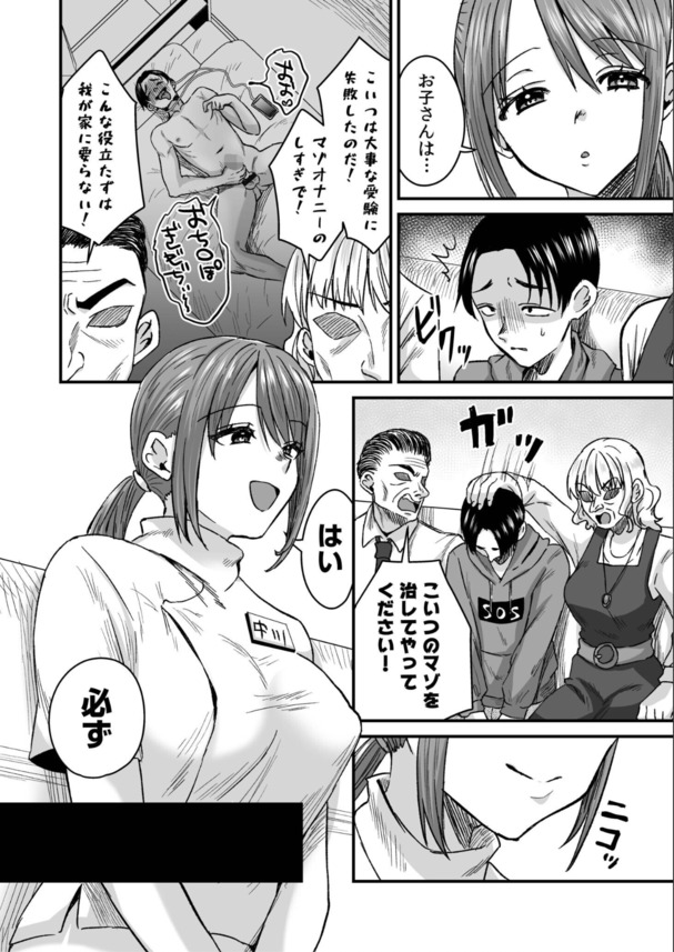 【えろまんが】ここはハーレムなのか？マゾオナニーのしすぎで受験に失敗しグループホームに入れられてしまった男の運命が…