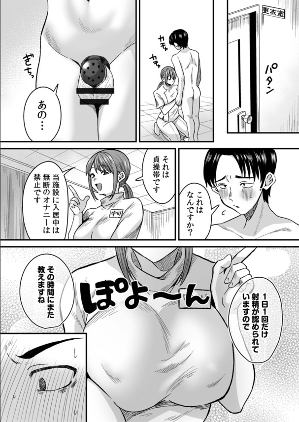 【えろまんが】ここはハーレムなのか？マゾオナニーのしすぎで受験に失敗しグループホームに入れられてしまった男の運命が…