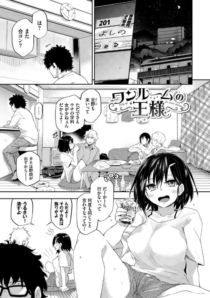 【無料エロ漫画】男勝りな女のイケナイ駆け引きにドキドキが止まらない！