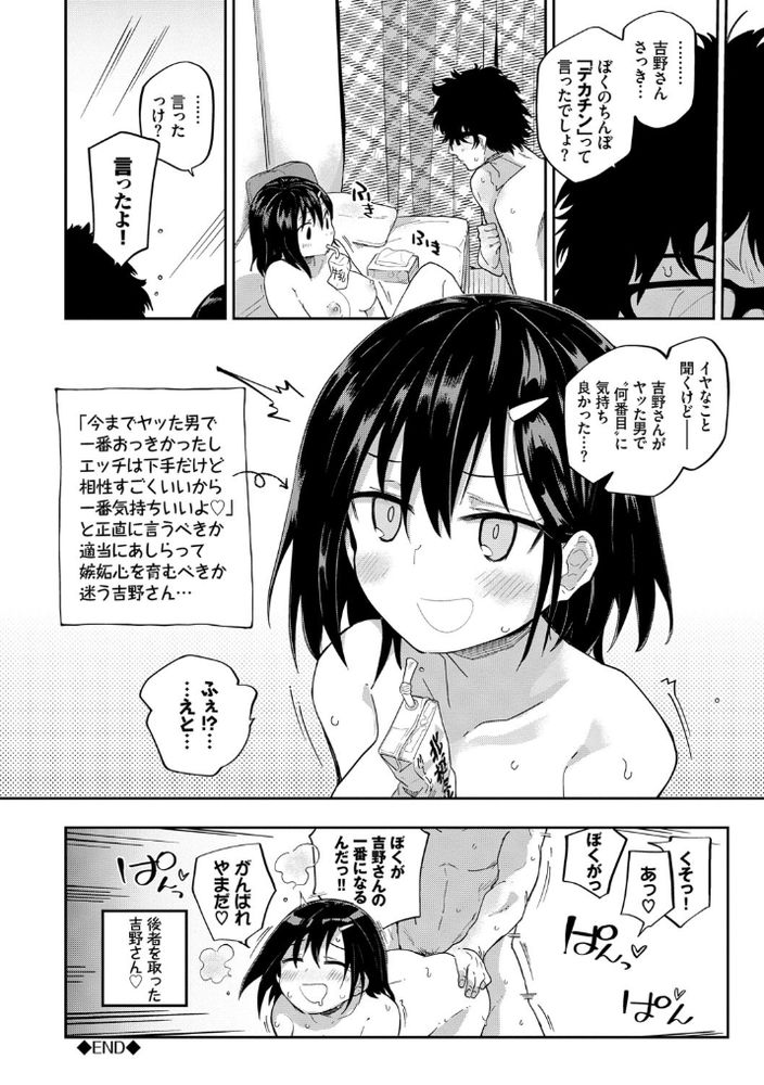 【無料エロ漫画】男勝りな女のイケナイ駆け引きにドキドキが止まらない！