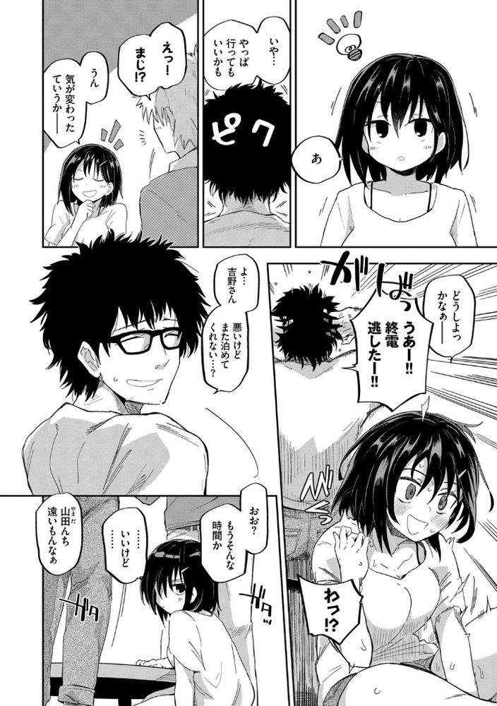 【無料エロ漫画】男勝りな女のイケナイ駆け引きにドキドキが止まらない！