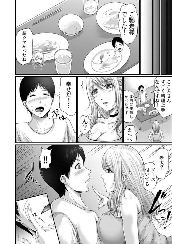 【エロ漫画】「お礼にエッチ…教えてあげよっか？」人助けするとエッチなご褒美が待ってるんだなwww