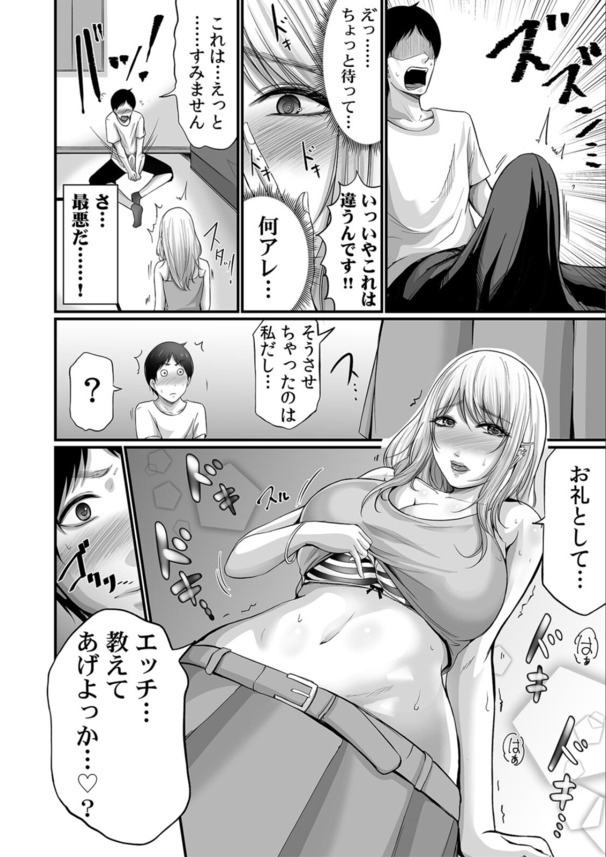 【エロ漫画】「お礼にエッチ…教えてあげよっか？」人助けするとエッチなご褒美が待ってるんだなwww