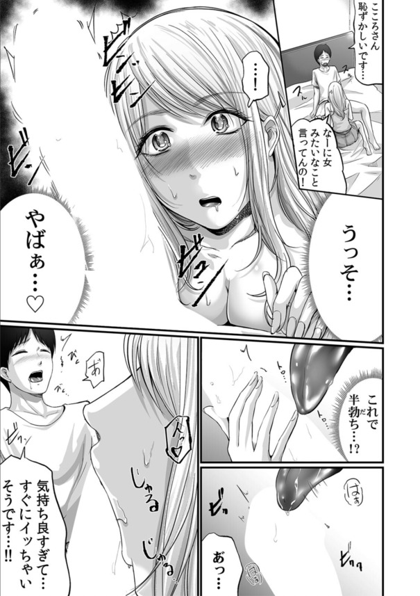 【エロ漫画】「お礼にエッチ…教えてあげよっか？」人助けするとエッチなご褒美が待ってるんだなwww