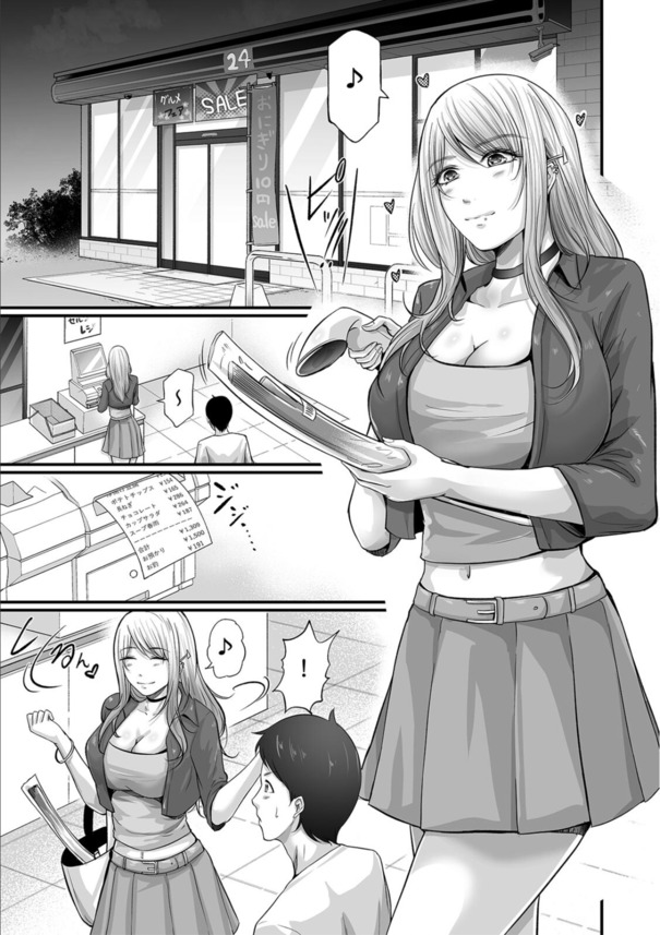 【エロ漫画】「お礼にエッチ…教えてあげよっか？」人助けするとエッチなご褒美が待ってるんだなwww